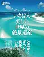 本　世界の名景　絶景55     7冊 本 世界の名景 絶景55 7冊